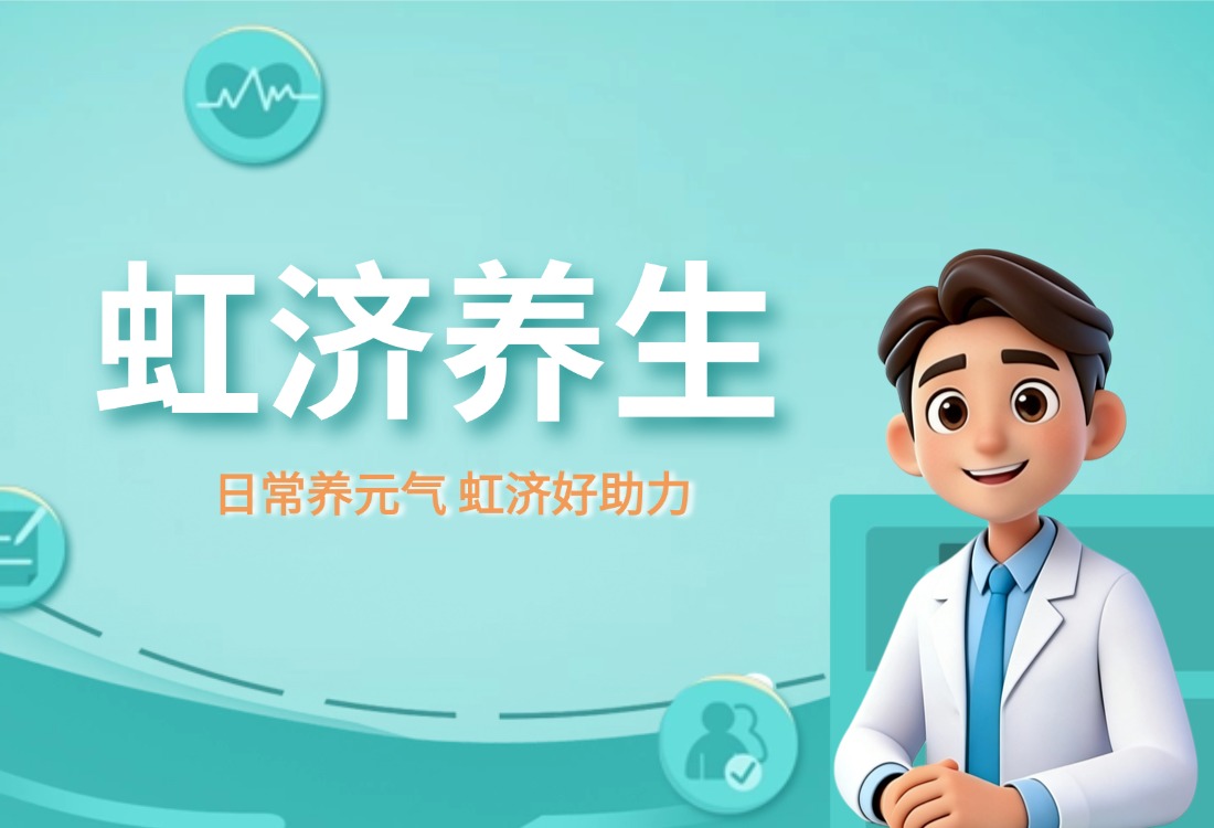 春季养肝正当时：中医教你如何通过饮食与作息调理肝脏健康 - 虹济互联网医院